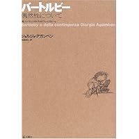 Amazon.co.jp: 書記バートルビー/漂流船 (古典新訳文庫
