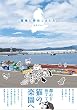猫島に移住しました。 (Be COMICS ) (ポーバックス Be comics)