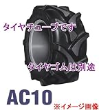 ファルケン 作業機、運搬車用タイヤチューブ 適応タイヤ: AC10 20×8.00-10 4PR