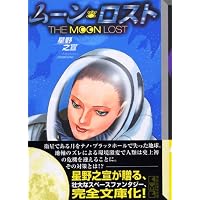 Amazon.co.jp: ブルーシティー (MF文庫 1-11) : 星野 之宣: 本
