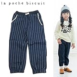 La poche biscuit（ラ・ポシェ・ビスキュイ） 先染め「ストライプ」パンツ・ネイビー【1603】【C】 100 ネイビー(NB)