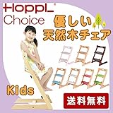 チョイス HOPPL（ホップル） キッズセット 3年保証 (ブルー)使いやすい！ママも笑顔で子供も笑顔　