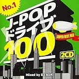 No.1 J-POPドライブ100 -SUPER BEST MIX- Mixed by DJ ASH