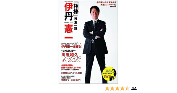 Amazon 相棒 捜査一課 伊丹憲一 オフィシャルフォトブック ぴあmook 本 通販 Amazon 相棒 捜査一課 伊丹憲一 オフィシャルフォトブック ぴあmook 本 通販