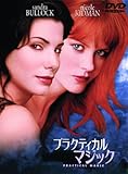 プラクティカル マジック 特別版 [DVD]