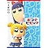 ポプテピピック スペシャルイベント ~POP CAST EPIC!!~(Blu-ray)