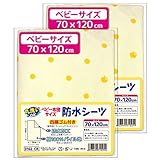 un doudou 防水おねしょシーツ ≪ベビー レギュラーサイズ 70×120cm≫ 2枚組 四隅ゴム付き 〔選べる6色〕 No.3102(2) クリーム