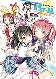 チェック マイ アイドル　5年目の放課後　カントク