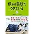 木俣冬「僕らは奇跡でできている 上(扶桑社文庫)」