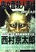 鬼女面殺人事件 (飛天文庫)