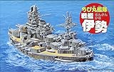 フジミ模型 ちび丸艦隊シリーズ No.40 ちび丸艦隊 戦艦 伊勢/日向 全長約11cm ノンスケール 色分け済み プラモデル ちび丸40