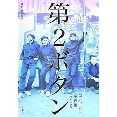 第2ボタン~コンドルズ写真集1996-2007
