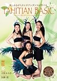 DANCE LESSON DVD Tahitian Basic