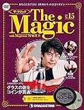 ザ・マジック 15号 [分冊百科] (DVD・マジックアイテム付)