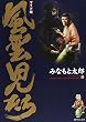 風雲児たち (19) (SPコミックス)