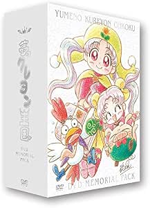 アニメ「夢のクレヨン王国」DVDメモリアルパック