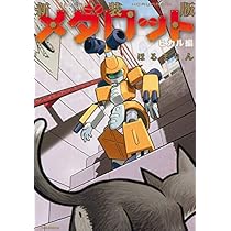 新装版メダロット 全巻・ヒカル編 ・イッキ編 全4巻 ・コイシマル編（上・下） 51ZP4wXn5SL._AC_UL210_SR210,