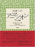 読書へのアニマシオン―75の作戦