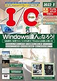 IO 2023年 05 月号 [雑誌]