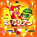 ���������A���E�~���[�W�b�N�R���N�V����