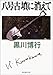 八号古墳に消えて