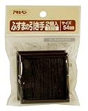 アサヒペン ふすまの引き手 PC433-54MM 2個入り 【まとめ買い10セット】