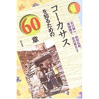 アルメニア人の歴史 〔古代から現代まで〕 | ジョージ