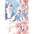 カナエサト「永久指名おねがいします！（1）」