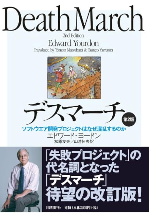 人月の神話 | フレデリック・P・ブルックス Jr., 滝沢 徹, 牧野 祐子