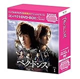 ぺク・ドンス(ノーカット完全版) コンパクトDVD-BOX1[期間限定スペシャルプライス版]