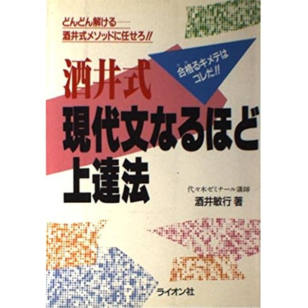 酒井の小論文 思索の森へ | 酒井 敏行 |本 | 通販 | Amazon