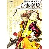 戦国basara台本全集 カプコンオフィシャルブックス カプコン 本 通販 Amazon