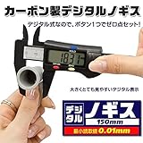 デジタルノギス mm/inch切替付き