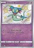 ポケモンカードゲーム剣盾 s4a ハイクラスパック シャイニースターV ポケモン ドラメシヤ S 色違い ポケカ 超 たねポケモン