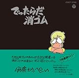 �ł����炾���S��