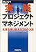 実践プロジェクトマネジメント―危機を乗り越える25の決断