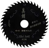 TRIGGER 真剣 厚切り 125×42 フッ素・消音スリッド加工
