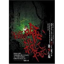 Amazon.co.jp: ひぐらしのなく頃に 語咄し編: スクウェア・エニックス