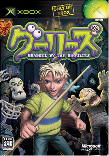グーリーズ ~Grabbed by the Ghoulies~