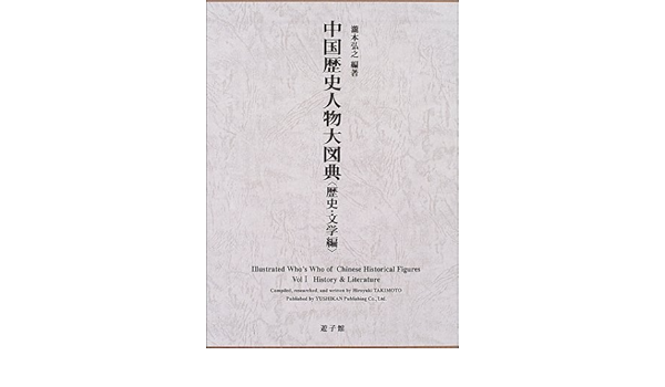 本物保証人気 中国歴史 文学人物図典 瀧本弘之 編著 京都 大垣書店オンライン 通販 Paypayモール セール高品質 Shineray Com Br 本物保証人気 中国歴史 文学人物図典 瀧本弘之 編著 京都 大垣書店オンライン 通販 Paypayモール セール高品質 Shineray Com Br
