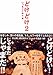 どけどけ (2) どけどけ (2)