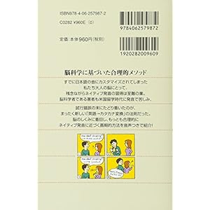 怖いくらい通じるカタカナ英語の法則 ネット対応版 ネイティブも認めた画期的発音術 (ブルーバックス)
