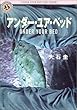 アンダー・ユア・ベッド (角川ホラー文庫)
