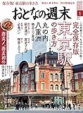 おとなの週末　２０１９年　１月号 [雑誌]