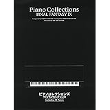 ピアノコレクションズ ファイナルファンタジーIX CD完全マッチング曲集