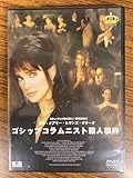 ゴシップ・コラムニスト殺人事件 [DVD]