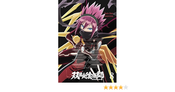 Amazon 双星の陰陽師 8 Blu Ray アニメ