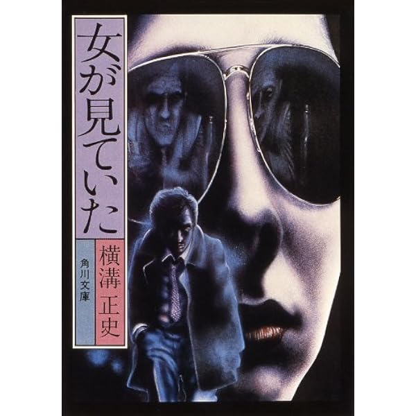 Amazon.co.jp: 呪いの塔 (角川文庫) 電子書籍: 横溝 正史: Kindleストア