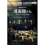 [地面師たち] 全7話収録 完全版 ビデオメディア：DVDプレーヤー用