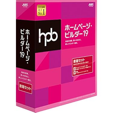 ホームページビルダー21 ビジネスパック 2025年最新】ビジネスパック ホームページ・ビルダー21の人気